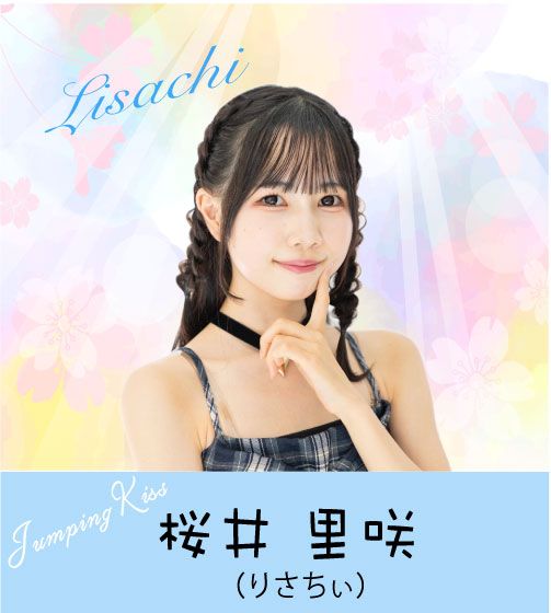 桜井 里咲